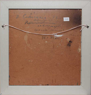 Синигалья Джино. Новогодний натюрморт